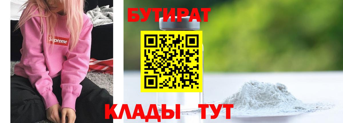 Белово  Бутират  Вход с VPN  БУТИРАТ BDO 