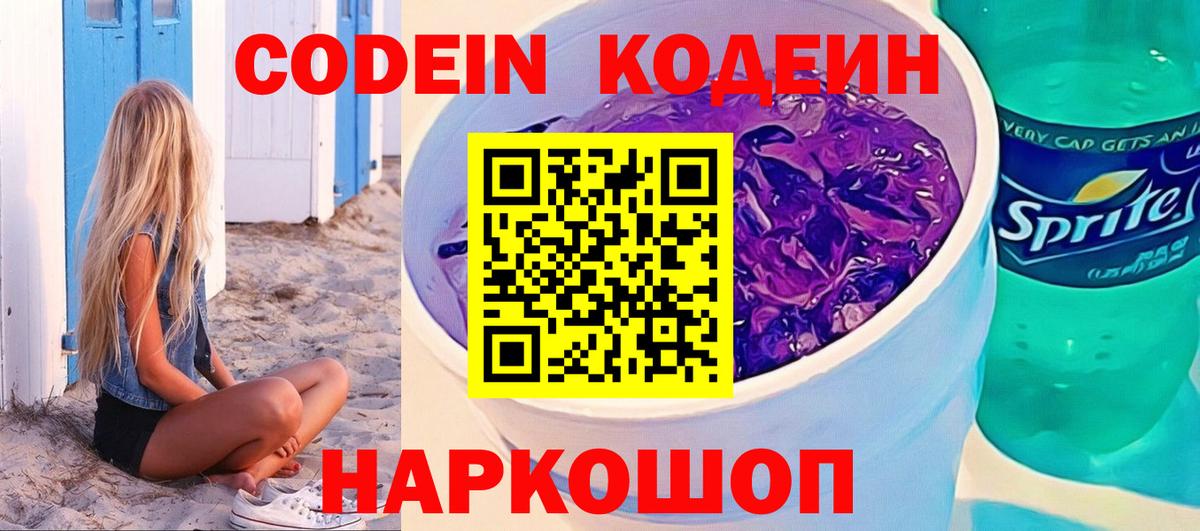 Белово  Кодеин напиток Lean (лин)  Вход с VPN 