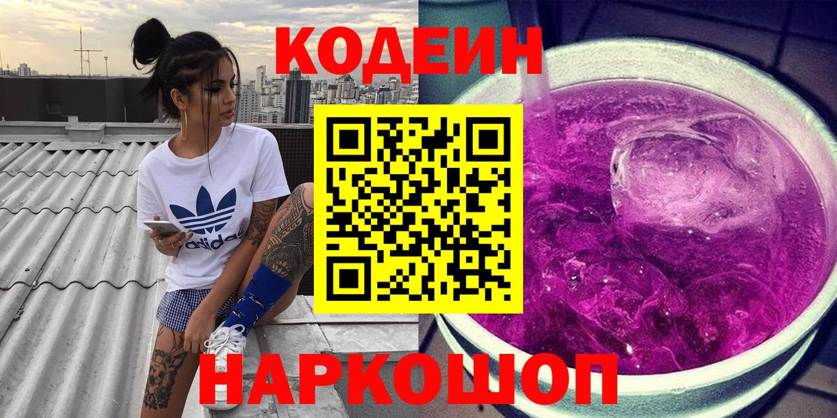 Кодеиновый сироп Lean напиток Lean (лин) Белово