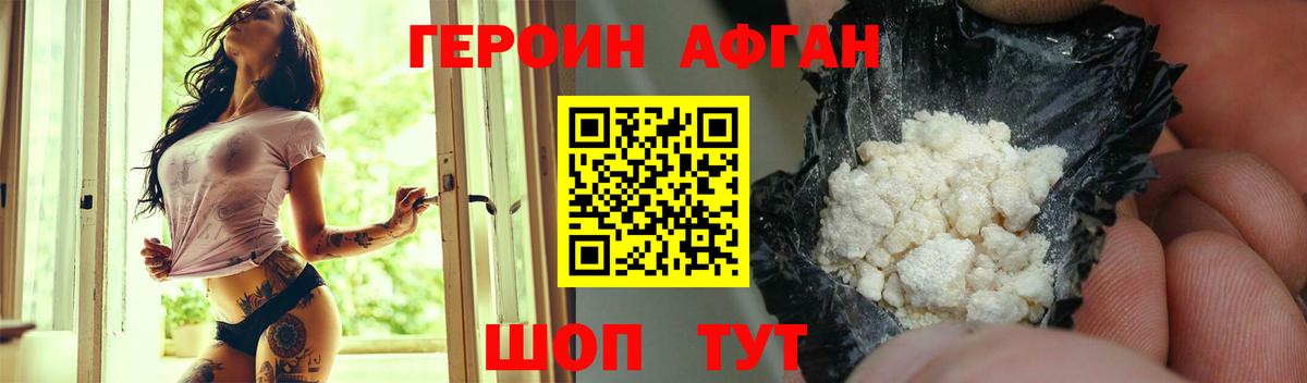 Белово  ГЕРОИН Афган  Вход с VPN 