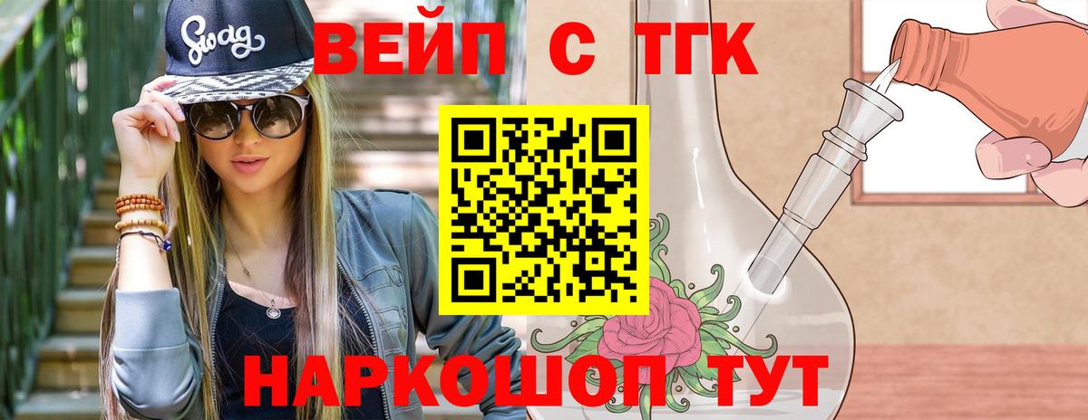 как найти закладки  ТГК вейп с тгк  Белово  Вход с VPN  ТГК гашишное масло 